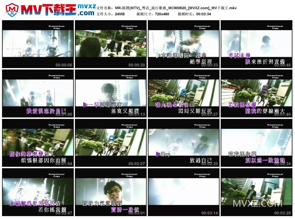 MR-摇摆(MTV)_粤语_流行歌曲_MC900620
